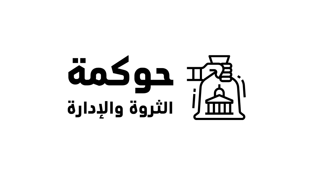 حوكمة الشركات العائلية بالسعودية